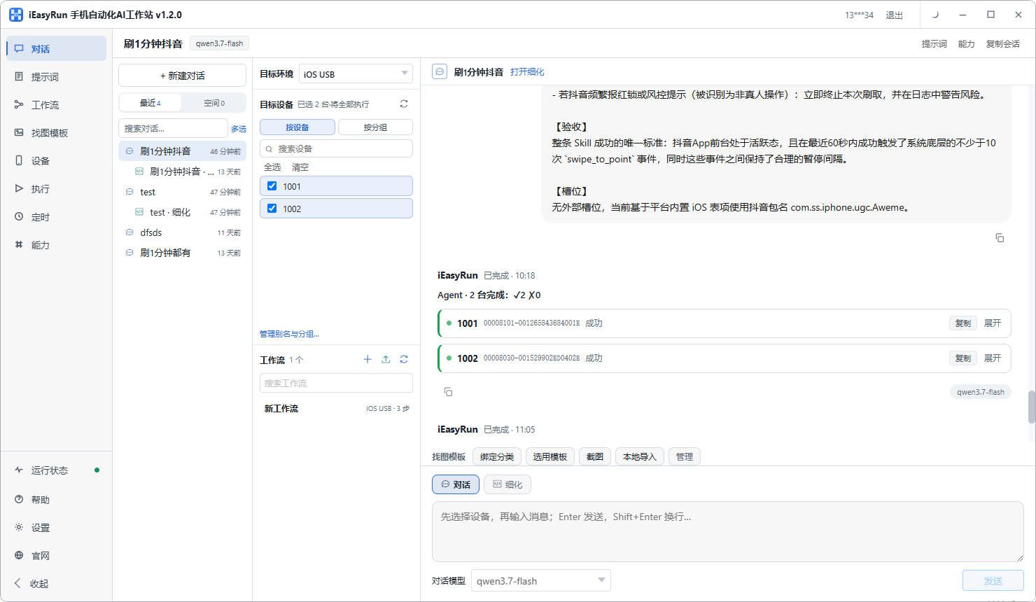 iEasyRun app screenshot: AI chat controlling phones