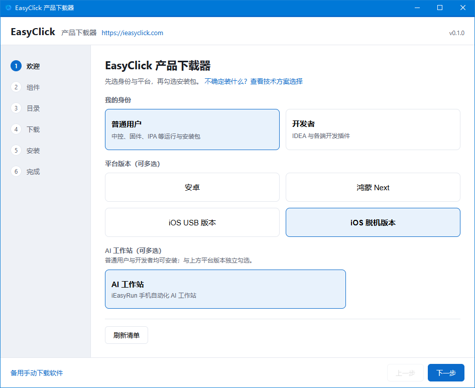 下载器欢迎页:iOS 脱机版本