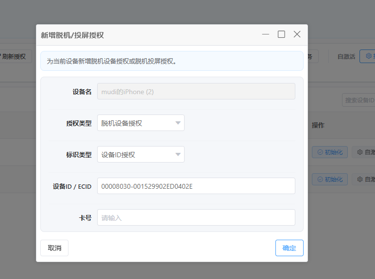 脱机设备授权