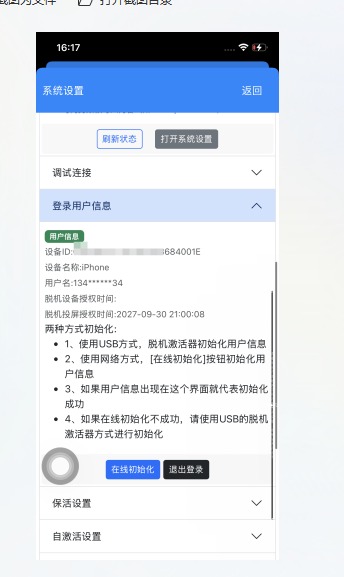 App 设置授权信息