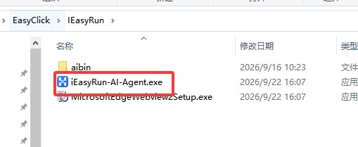 iEasyRun-AI-Agent.exe