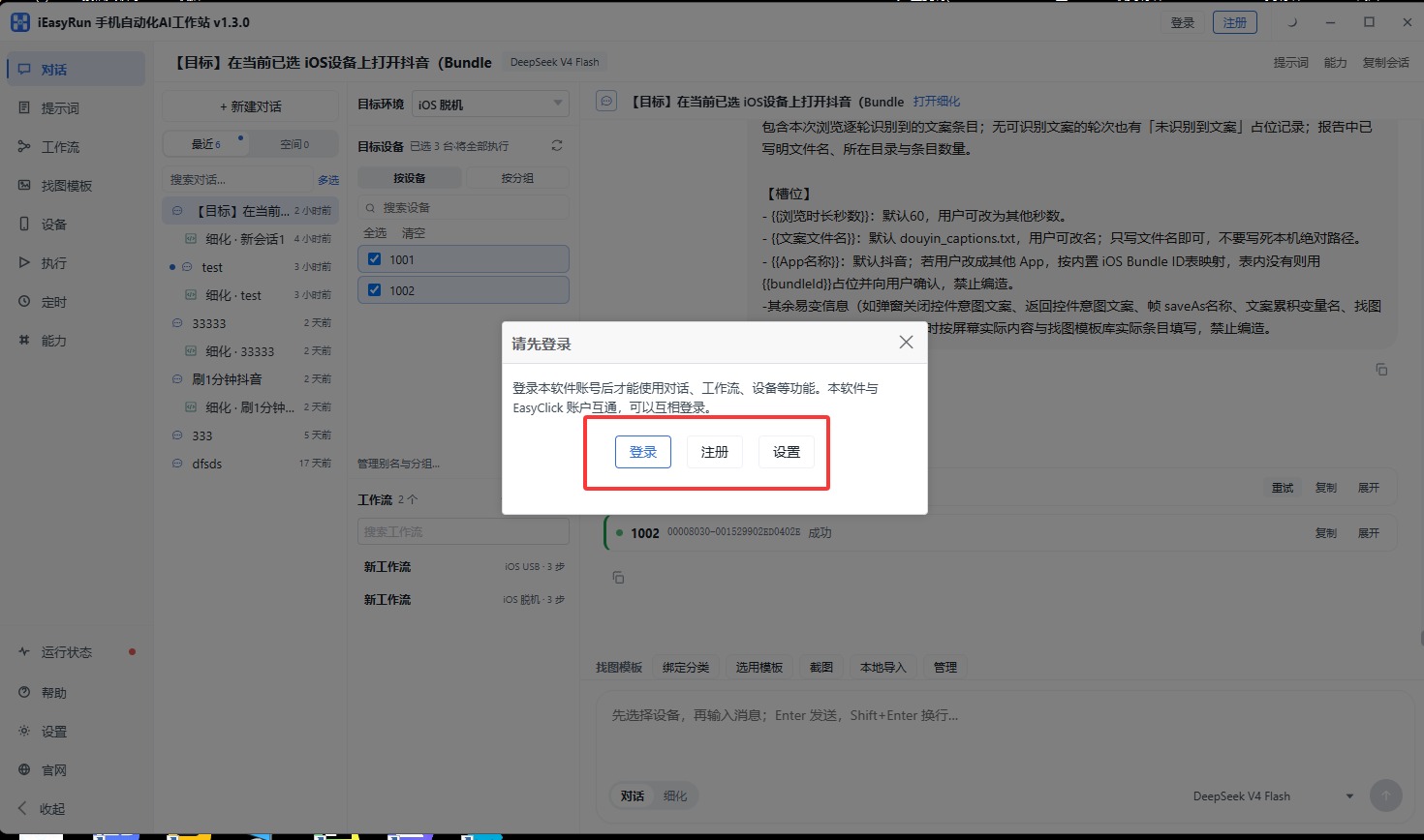 登录 iEasyRun