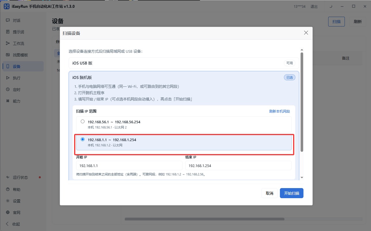 扫描 iOS 脱机版