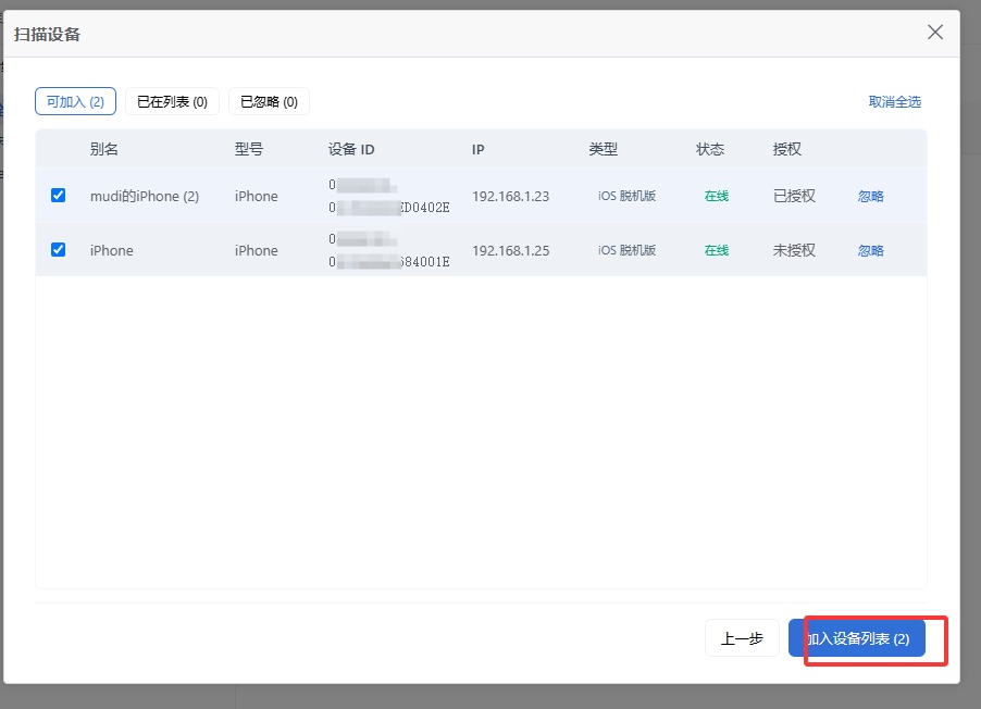 加入设备