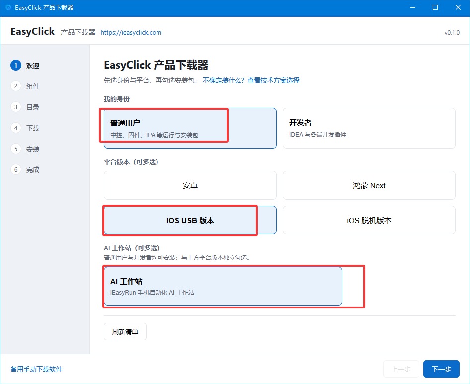 下载器欢迎页截图