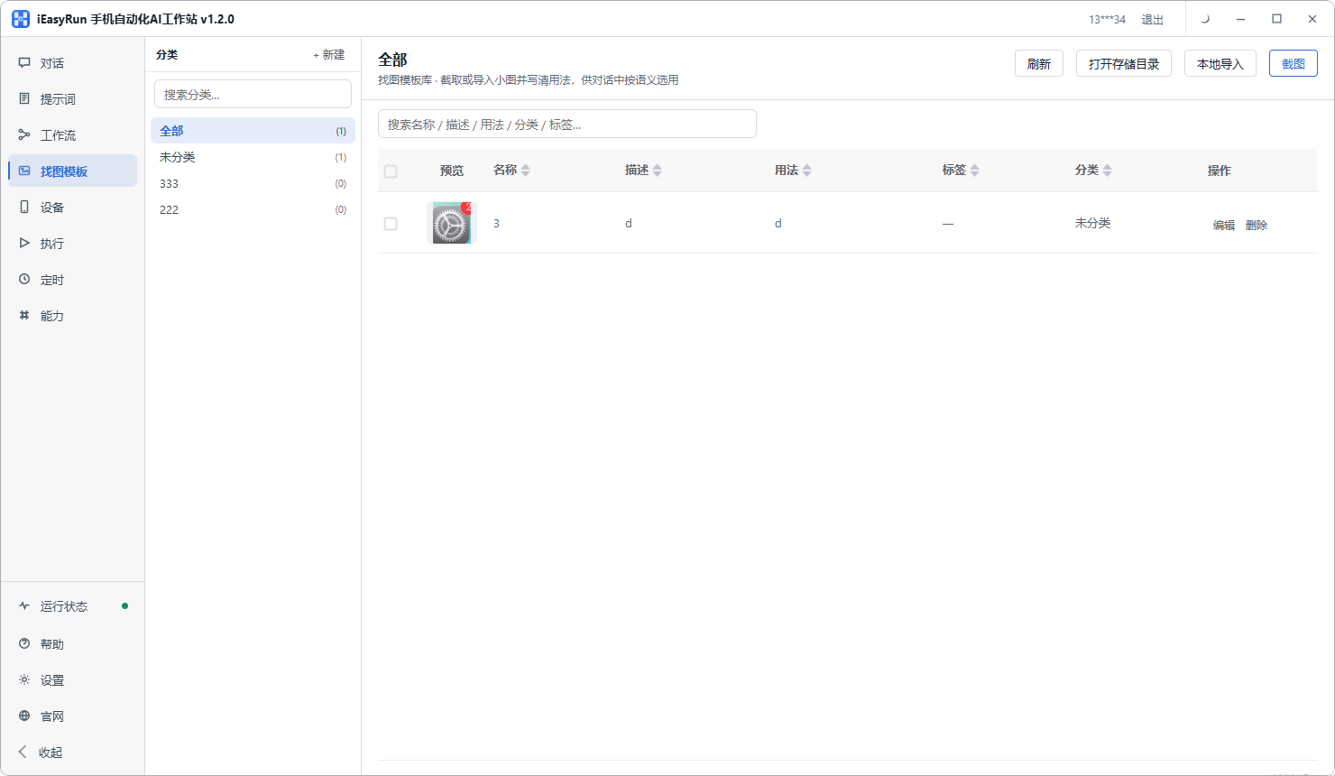 找图模板库